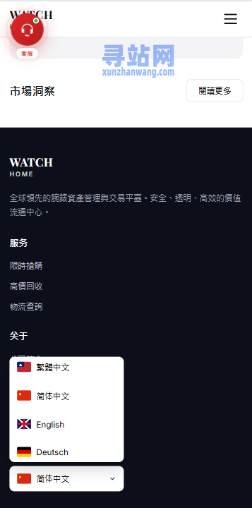 海外奢饰品回收/劳力士商城/商品抢购/以旧换新/PC自适应