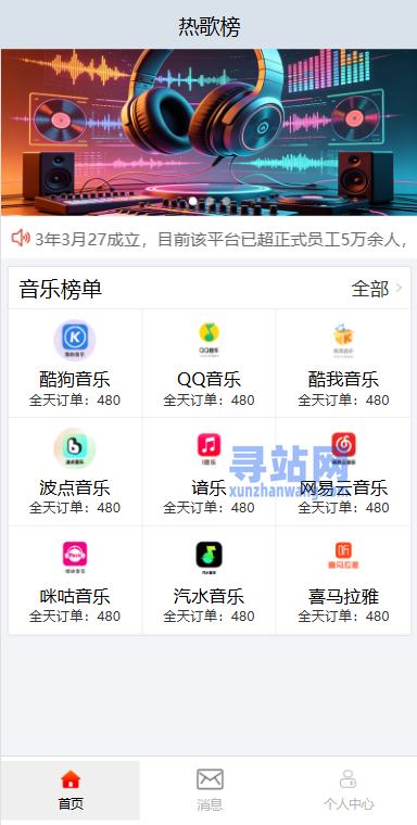 音乐打榜伪商城系统/订单自动匹配/打码/代理后台
