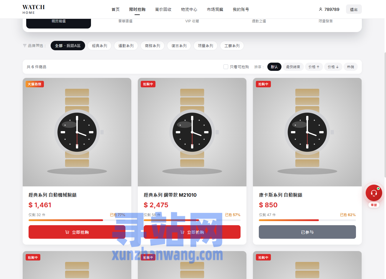 海外奢饰品回收/劳力士商城/商品抢购/以旧换新/PC自适应