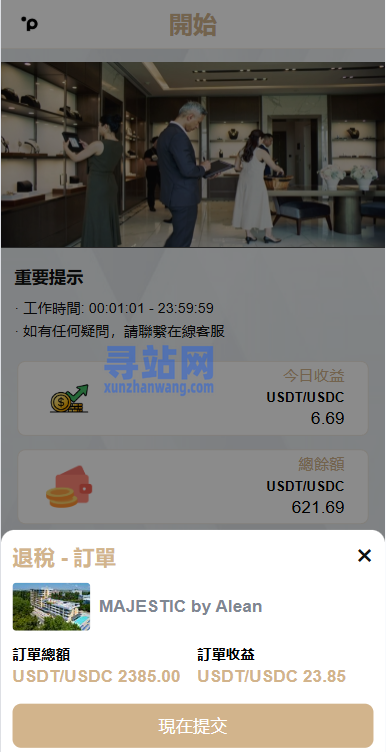 海外酒店抢单刷单/重置订单/信用分/连单卡单/酒店刷单