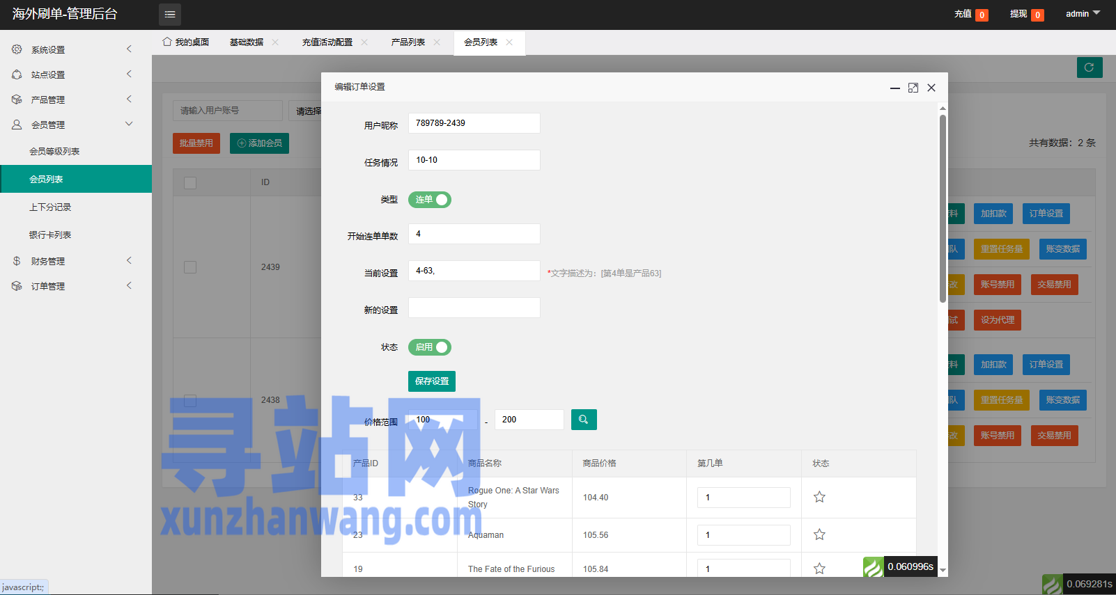 海外电影抢单刷单系统/连单卡单/充值返利/重置订单