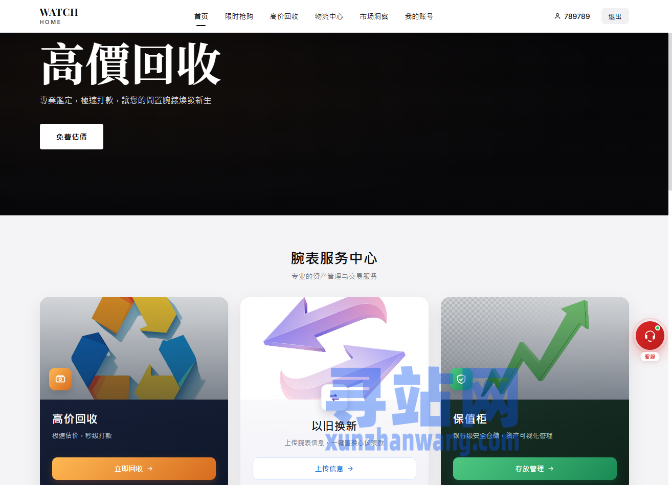 海外奢饰品回收/劳力士商城/商品抢购/以旧换新/PC自适应