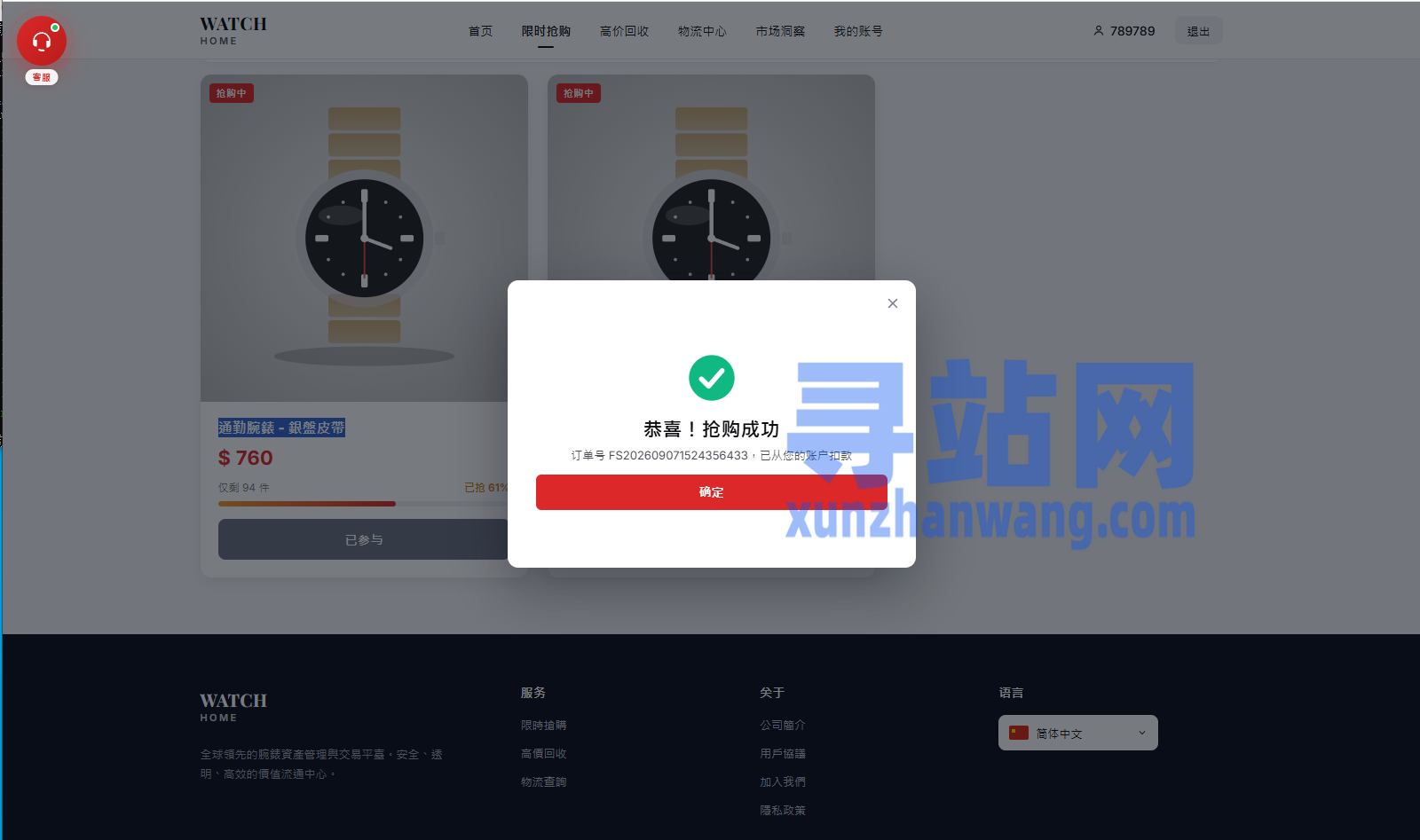 海外奢饰品回收/劳力士商城/商品抢购/以旧换新/PC自适应