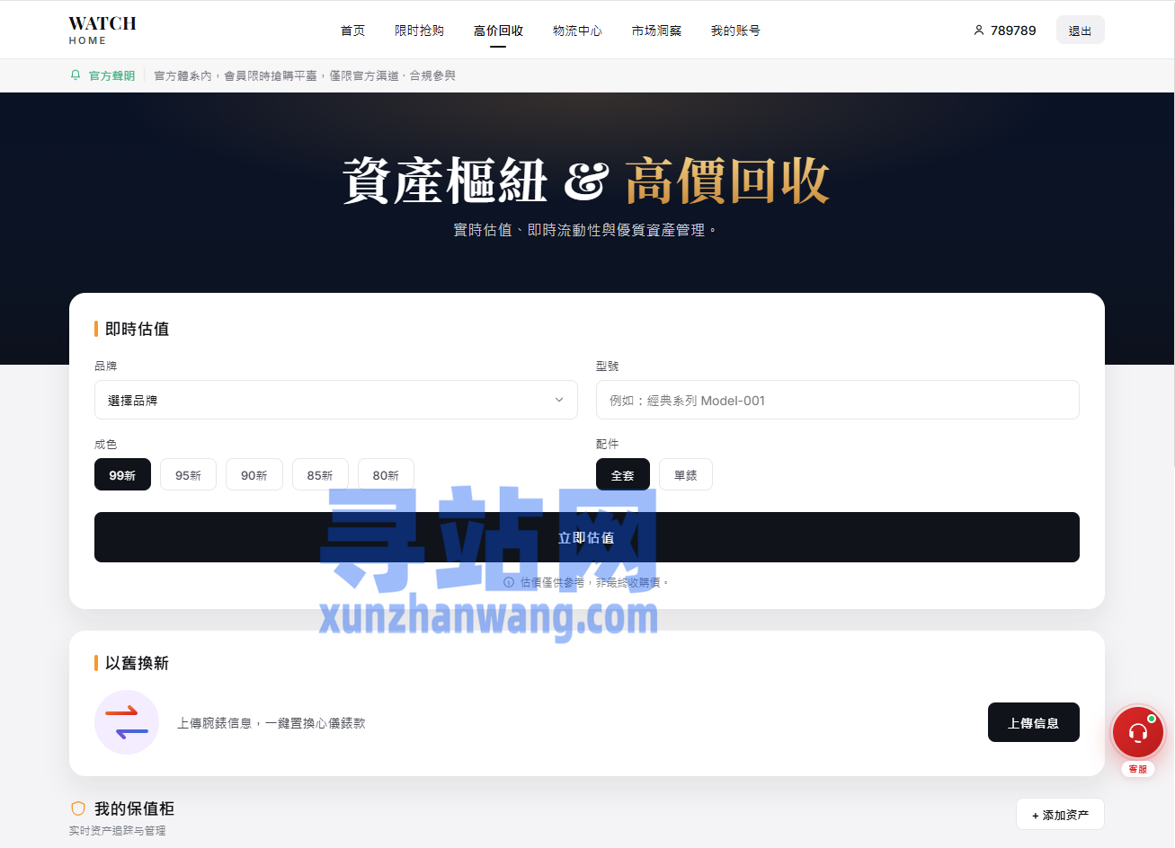 海外奢饰品回收/劳力士商城/商品抢购/以旧换新/PC自适应