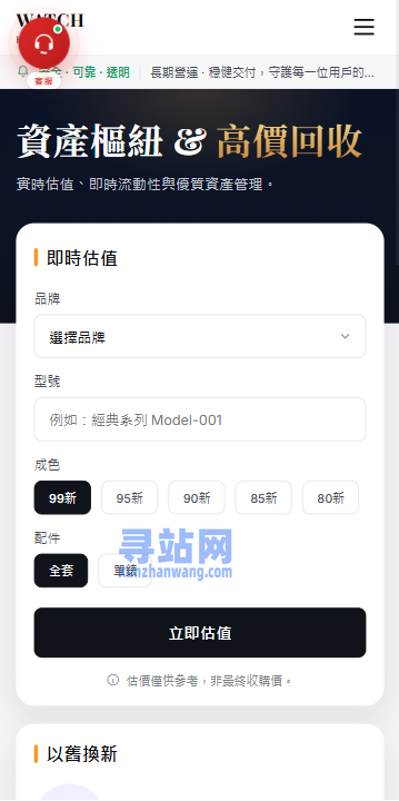 海外奢饰品回收/劳力士商城/商品抢购/以旧换新/PC自适应