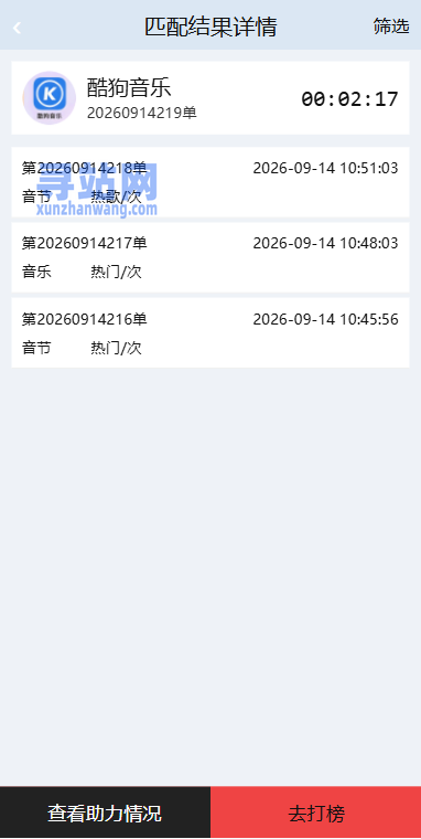 音乐打榜伪商城系统/订单自动匹配/打码/代理后台