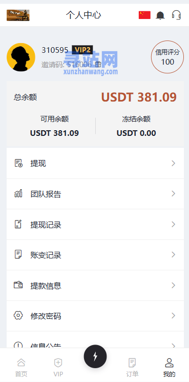 海外Walmart商城抢单刷单系统/打针/连单/信用分