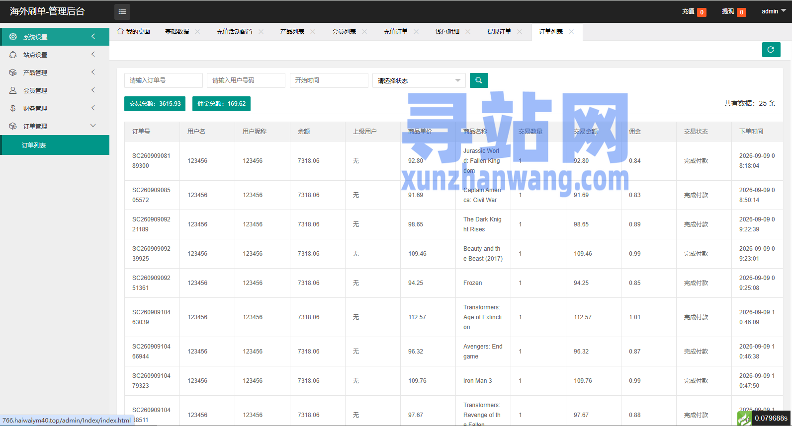 海外电影抢单刷单系统/连单卡单/充值返利/重置订单