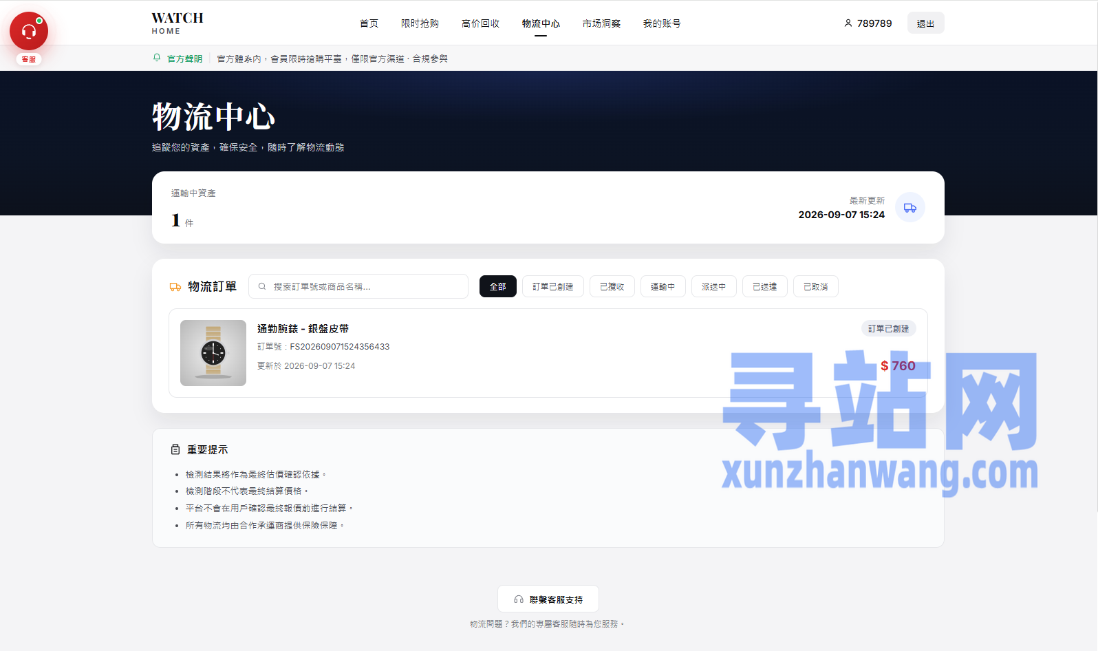 海外奢饰品回收/劳力士商城/商品抢购/以旧换新/PC自适应