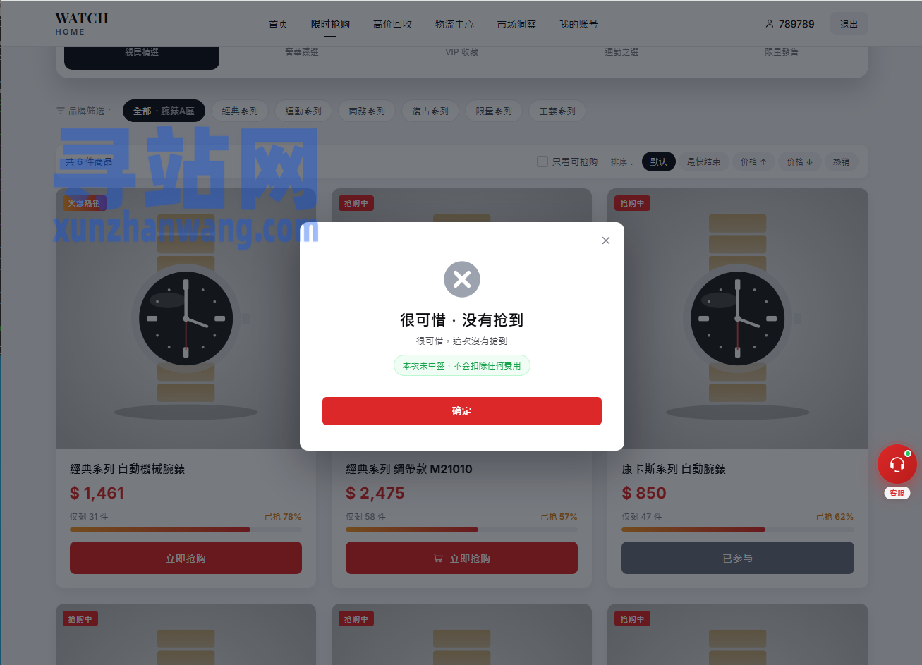 海外奢饰品回收/劳力士商城/商品抢购/以旧换新/PC自适应