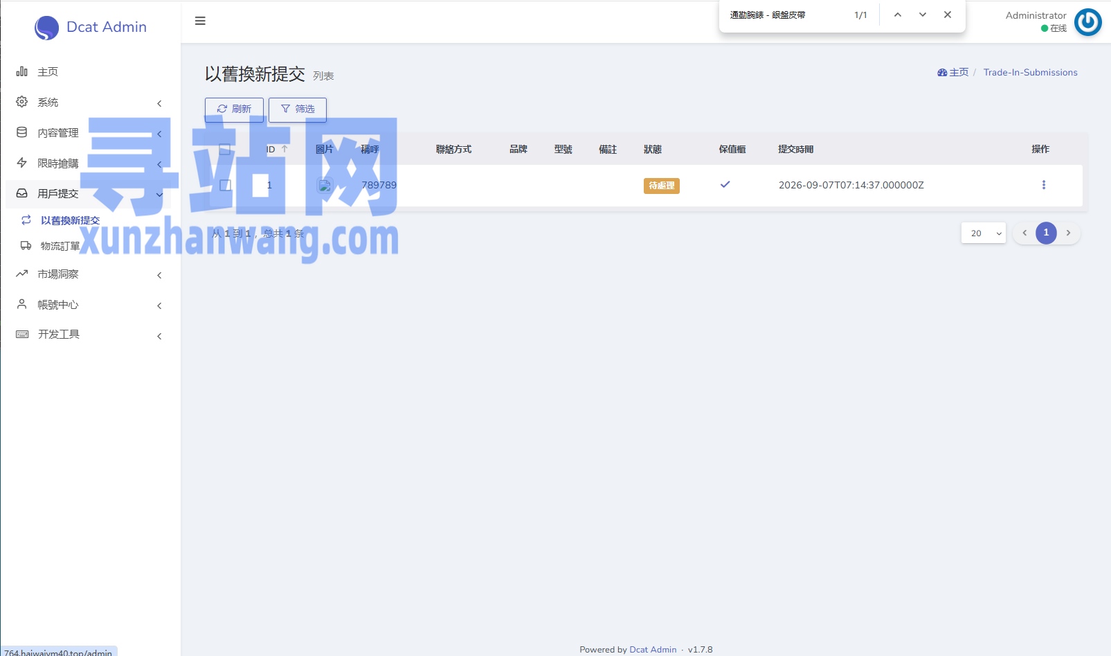 海外奢饰品回收/劳力士商城/商品抢购/以旧换新/PC自适应