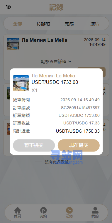 海外酒店抢单刷单/重置订单/信用分/连单卡单/酒店刷单