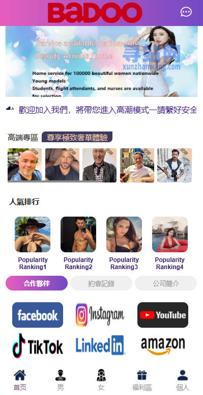 海外欧美空降系统/同城任务/男女约会/多语言空降